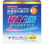 明治 ヴァーム(VAAM) スマートフィットウォーターパウダー レモン風味 5.7g×20袋 [機能性表示食品]