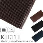 KIETH メッシュ 型押しレザー ウォレット