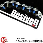 DESIVELL/デシベル【スノーボード用　16MM*ワッシャー付き】 ステンレス　スクリュー８本SET　メール便送料無料