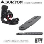 BURTON/バートン フレックス スライダー / ANKLE FLEX SLIDER かかと側調整ベルト バートンジャパン正規品 メール便対応!