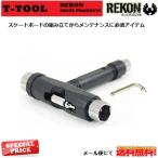 SKATEBOARD TOOL スケートボード　ツール　T-TOOL Tツール スケート用ツール スケーター必須アイテム！ REKON SKATE PRODUCTS　送料無料！