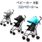 ベビーカー B型 軽量 コンパクト クラウド アンブレラ ストローラー オールシーズン 1人乗り ベビーカー 折り畳み 折りたたみ 春夏用旅行ベビーカー バギー