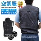 空調ベスト 作業服 ワークマン 空調服 USB給電 ファン 暑さ対策 熱中症対策 作業着 アウトドア メンズ おしゃれ 夏 ひんやりグッズ 洗濯可
