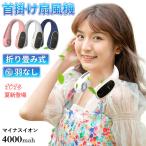 ショッピング扇風機 首かけ 首掛け扇風機  ポータブル扇風機 扇風機羽根なし 首かけ ネックファンくびかけ扇風機  ハンディファン 首かけ ネッククーラー usb扇風機