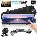 ドライブレコーダー 前後 バックカメラ付 前後カメラ 高画質 衝撃録画 Gセンサー搭載 170度広角 ミラー バックギア連動 9.66インチ液晶 32G SDカード付き