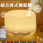加湿器 アロマディフューザー USB充電式 超音波式 500ml 大容量 卓上 LEDライト7色 アロマ タイマー おしゃれ 除菌 空焼き防止 静音 乾燥対策 リモコン付き