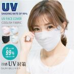 マスク 3枚セット uvカット 冷感 クール 息苦しくない 呼吸穴付き サイズ調整可 洗える 夏用 日焼け防止 涼しい 涼感 ひんやり 速乾 無地 接触冷感