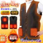 ショッピング電熱ベスト 電熱ベスト 加熱ベスト 電熱ジャケット USB加熱充電式 3段温度調整 5つヒーター内蔵 電熱ベスト ヒーターベスト 作業着 バイク 釣り スキー 防寒ウェア