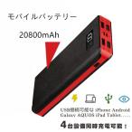  мобильный аккумулятор 20800mAh внезапный скорость зарядка смартфон зарядное устройство мобильный зарядное устройство 4 шт. оборудование одновременно зарядка возможна перевозка удобный на следующий день отправка PSE засвидетельствование settled 