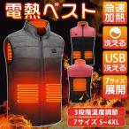 電熱ベスト USB式給電 電熱ジャケット3段階温度調整 電熱ウェア 防寒ベスト バイク 釣り スキー アウトドア 防寒ウェア 作業着 水洗い可 防風 チョッキ