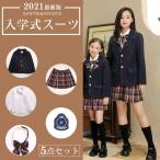 卒業式 スーツ 女の子 入学式スーツ 5点セット フォーマルスーツ 入学式 子供スーツ 制服 入学式スーツ 高校生 小学生 小学校 女子高生  大きいサイズ