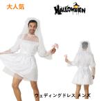 2024新作 ハロウィン 仮装 ウェディングドレス メンズ 花嫁 仮装 大人 男性 ハロウィン コスプレ メンズ ドレス ハロウィン 衣装 パーティーグッズ 衣装