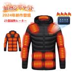 電熱ジャケット ダウンコート メンズ レディース 電熱服 2024新作 電熱ジャケット ダウンコート21枚ヒーター内臓 メンズ レディース 電熱服