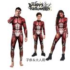 ハロウィン衣装 コスプレ 大人 全身タイツ 衣装 コスチューム 筋肉 人体模型 人体 模型 変装 仮装 コスプレ 親子 お揃い ペアルック 男性 メンズ 女性 男女兼用