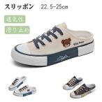 スリッポンスニーカー レディース サンダル シューズかかとなし 女性人気クマ 熊 カジュアル サボ ローカットファション 履きやすい