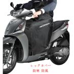 バイク レッグカバー 原付 スクーター 前掛け ひざ掛け 膝掛け 防寒 防風 エプロン 風除けエプロン 暖かい シートカバー ウォームエプロン 裏起毛