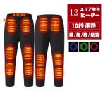 電熱パンツ 加熱パンツ 12個ヒーターパンツ ヒーターズボン電熱ウェア 12つヒーター 電熱弾力ズボン 3段温度調整 急速発熱 防寒ズボン 屋外作業服 男女兼用
