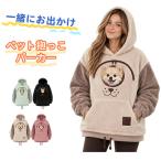 ペット抱っこパーカー 猫抱っこ服 ポケット付きパーカー 男女兼用 フード付き長袖 ゆったり 秋冬 部屋着 犬 抱っこ パーカー 猫 抱っこ紐 犬と一緒 部屋着
