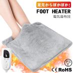電気足温器フットウォーマー ホッ�