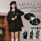 卒業式 小学校 女子 スーツ入学式 卒業式 スーツ 女の子 フォーマル 学生服 文化祭 発表会 高校生 フォーマルスーツ 中学生 卒服 袴大学 スクール 制服 入学式