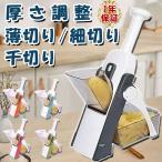 スライサー 野菜 家庭用 手動 厚さ調整  おろし 料理 ダイニング ポテト切り 切れ味抜群 薄切り 細切り 千切り 抗菌 業務用 キッチングッズ