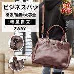 ビジネスバッ グメンズ グレディース 50代 40代  2way 紳士鞄 レザー ブリーフケース 手提げ 斜め掛け 出張 通勤 大容量 自立  撥水 ファッション