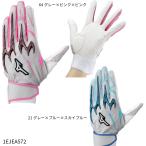[ Mizuno ] силикон энергия arc DI копия День матери | День отца ограничение цвет batting перчатка / обе рука для / batting перчатки /MIZUNO (1EJEA572)