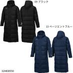 【ミズノ】ダウンロングコート ユニセックス/ダウンコート/ダウン/MIZUNO(32MEB550)