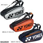 【ヨネックス】ラケットバッグ 6  ラケットバッグ/スポーツバッグ/かばん　テニス/YONEX(BAG2002R)