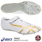 【アシックス】JETSPRINT　ジェットスプリント/2018 SS/陸上スパイク/オールウェザートラック専用/スパイク　アシックス(TTP527) 0194 ホワイト×ゴールド