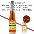 ブランデー メタクサ 5スター 量り売り ミニボトル 50ml ギリシャ 飲み比べ  簡易包装 お得 小瓶 小分け お試し プレゼント ギフト対応 お中元