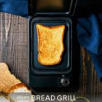 ショッピングパーティー abien BREAD GRILL ブラック・ホワイト ブレッドグリル おしゃれ かわいい ギフト ブラック 黒 ホワイト 白 コンパクト  パーティー ファミリー 結婚祝い  朝食