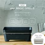 ショッピング正方形 2022モデル ホットプレート 一人用 アビエン マジックグリルS abien MAGIC GRILL S おしゃれ  無煙 煙 出ない ギフト 引っ越し祝い 結婚祝い 一人暮らし 家電