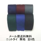 ショッピングニットタイ ニットタイ 無地6色 クールビズ ネクタイ ニット メンズ スリム 男性用 ネイビー ワイン グリーン グレー ブルー 送料無料