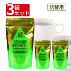 【3袋セット】ダーボン オーガニックマウンテン 有機インスタントコーヒー 80g×３袋 詰替用 有機JAS