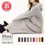 ショッピングマキシワンピ ワンピース 裏起毛 ルームウェア 長袖 部屋着 レディース マタニティ 冬 送料無料