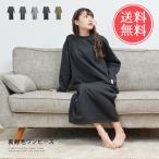 裏起毛ワンピース ３タイプから選べる レディース ルームウェア 部屋着 マタニティ マキシワンピース ルームウエア パジャマ 秋 冬 送料無料