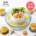 ショッピング流しそうめん 送料無料 BRUNO ブルーノ 流しそうめん機 流しそうめん器 そうめん 電池式 電動 夏