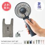 父の日 ギフト ミニ扇風機 エコバッグ セット オリジナル 送料無料