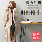 着る毛布 モコボア ロング ガウン シャギー レディース メンズ 男女兼用 部屋着 ルームウエア マタニティ 送料無料 kimou