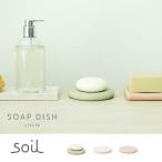 soil(so il )! диатомит подставка под мыло / Circle [ мыло / осушитель /. водный / контроль влажности ./ дезодорация ./ натуральный материалы / утилизация / eko / натуральный ]
