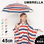 Yahoo! Yahoo!ショッピング(ヤフー ショッピング)w.p.cキッズアンブレラ45cm キッズ傘 かさ 雨具 通園 通学