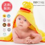 ベビーフード付きタオル ズッキーニ zoocchini コットン100% 綿 赤ちゃん おしゃれ マザーズグッズ 海外セレブ 出産祝い 贈り物 プレゼント ギフト 送料無料