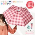 a.s.s.a Ohana parasol オハナパラソル assa 日傘 雨傘 折りたたみ傘 晴雨兼用 傘 コンパクト 50cm レディース 遮光 遮蔽 遮熱 UVカット 100% 送料無料