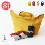 Yahoo! Yahoo!ショッピング(ヤフー ショッピング)because U-DAY デイリートートバッグ エコバッグ 折りたたみ レインバッグ マチ広 メール便送料無料