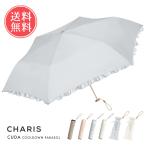 CHARIS カリス CUDA 2800 遮熱 クールダウン折りたたみ日傘 傘 日傘 折り畳み 折りたたみ 涼しい 完全遮光 遮熱 ミニ コンパクト