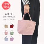 miffy Miffy Mini большая сумка большая сумка меньше ... товары почтовая доставка бесплатная доставка 