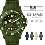 Yahoo! Yahoo!ショッピング(ヤフー ショッピング)アイスウォッチ 腕時計 正規品 アイスサファリ シリ 送料無料