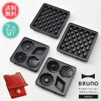  опция plate 2 шт. комплект BRUNO решётка тостер для бутербродов одиночный для голубой no plate Mini кекс вафля бесплатная доставка 