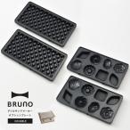  опция plate BRUNO решётка тостер для бутербродов двойной для голубой no plate Mini кекс вафля 